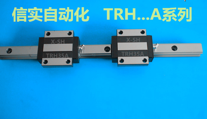 信实TRH35A